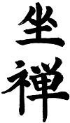 Za-Zen, "M&eacute;ditation Assise", "Grande Assise"...